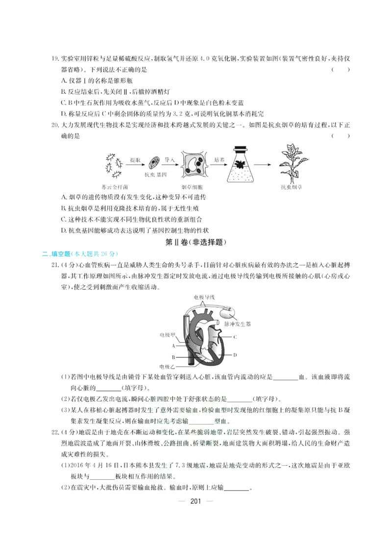 《赢在中考-科学试卷_初中全科目同步习题+精品试卷（7-9年级）(1)_25秋初中科学《同步习题+精品试卷》_《赢在中考》》第5页预览