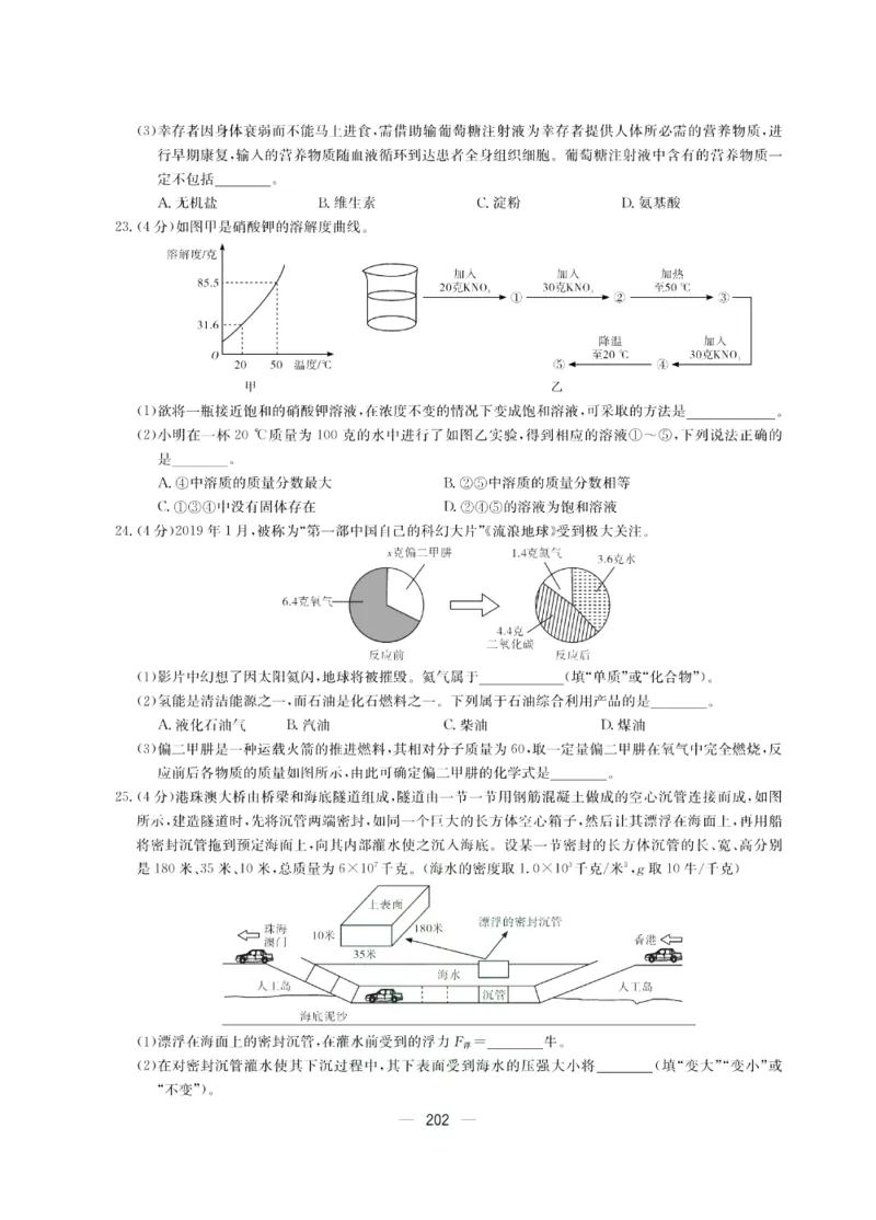 《赢在中考-科学试卷_初中全科目同步习题+精品试卷（7-9年级）(1)_25秋初中科学《同步习题+精品试卷》_《赢在中考》》第6页预览