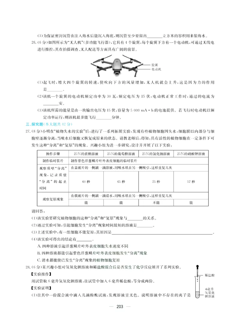 《赢在中考-科学试卷_初中全科目同步习题+精品试卷（7-9年级）(1)_25秋初中科学《同步习题+精品试卷》_《赢在中考》》第7页预览