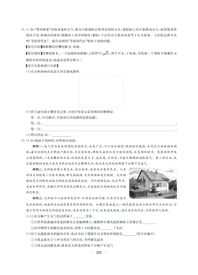 《赢在中考-科学试卷_初中全科目同步习题+精品试卷（7-9年级）(1)_25秋初中科学《同步习题+精品试卷》_《赢在中考》》第9页预览