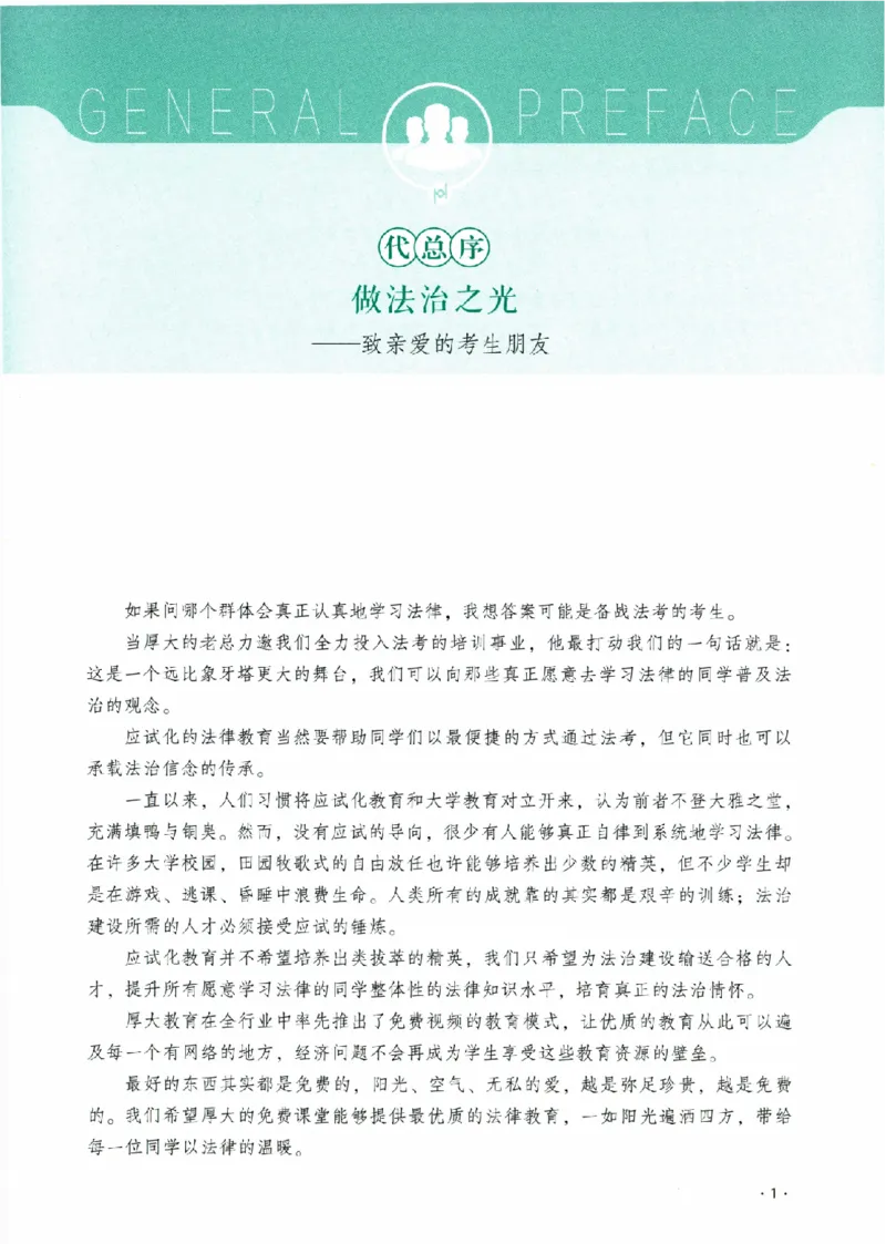《26年刑法罗翔背诵卷_2026法考客观_厚-D_背诵卷》第4页预览