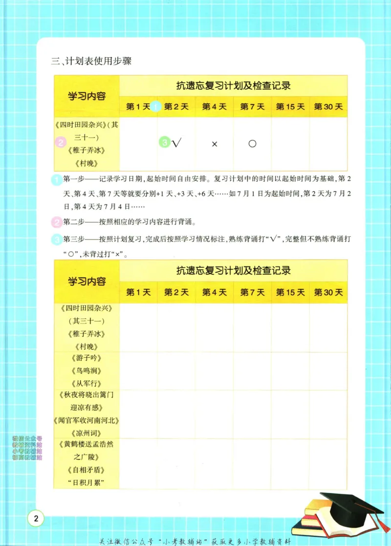 《暑假作业背诵与默写五升六衔接_小初高学习资料合集（每天更新）_汉知简教辅暑假作业_暑假作业背诵与默写》第10页预览