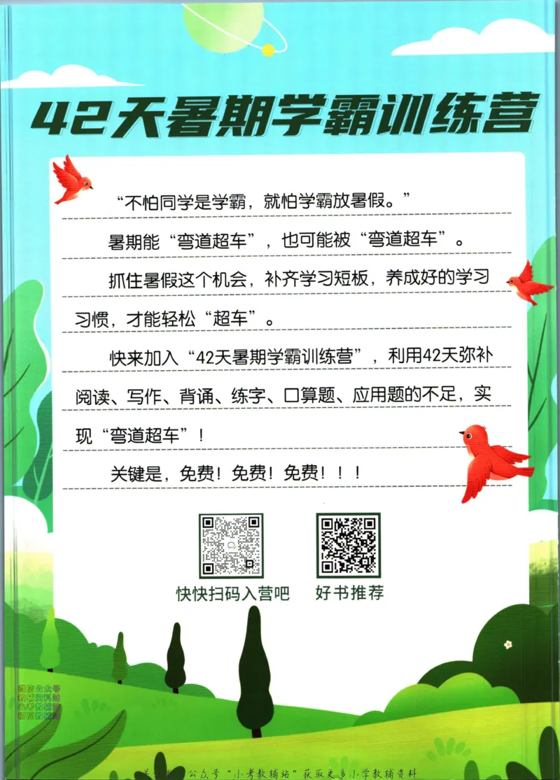 《暑假作业背诵与默写五升六衔接_小初高学习资料合集（每天更新）_汉知简教辅暑假作业_暑假作业背诵与默写》第2页预览