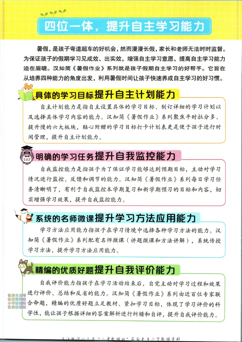 《暑假作业背诵与默写五升六衔接_小初高学习资料合集（每天更新）_汉知简教辅暑假作业_暑假作业背诵与默写》第4页预览