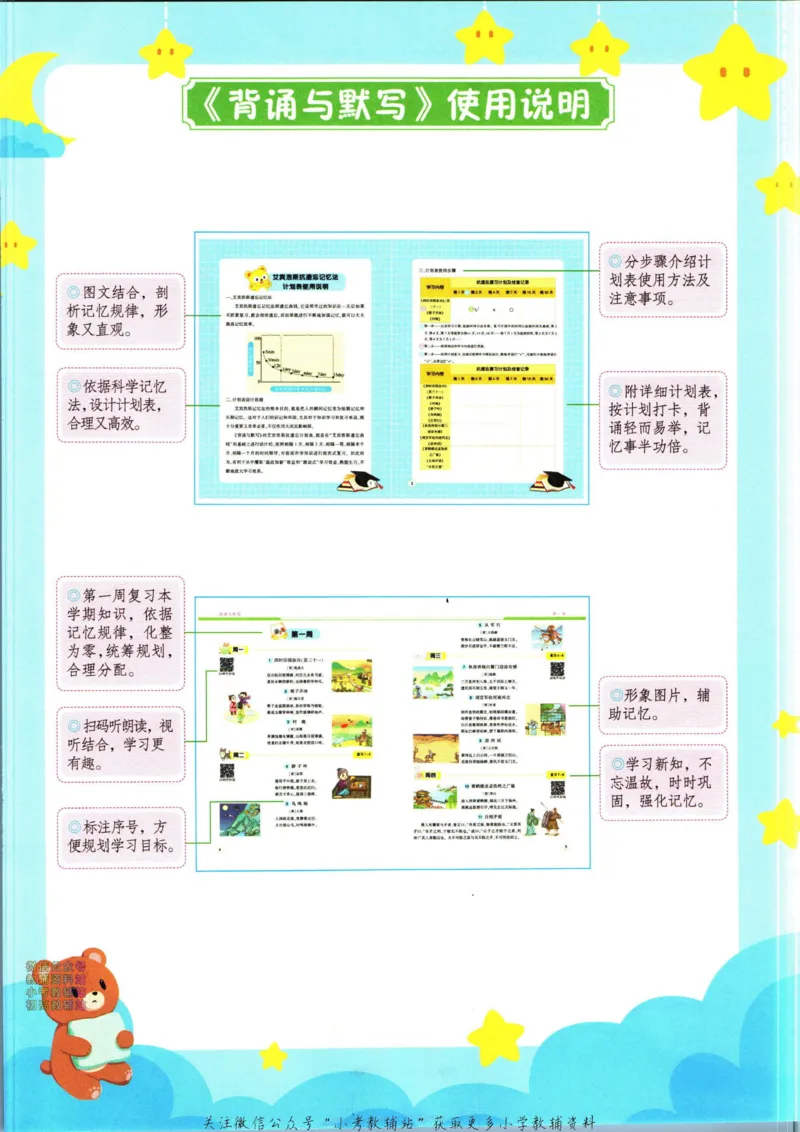 《暑假作业背诵与默写五升六衔接_小初高学习资料合集（每天更新）_汉知简教辅暑假作业_暑假作业背诵与默写》第5页预览