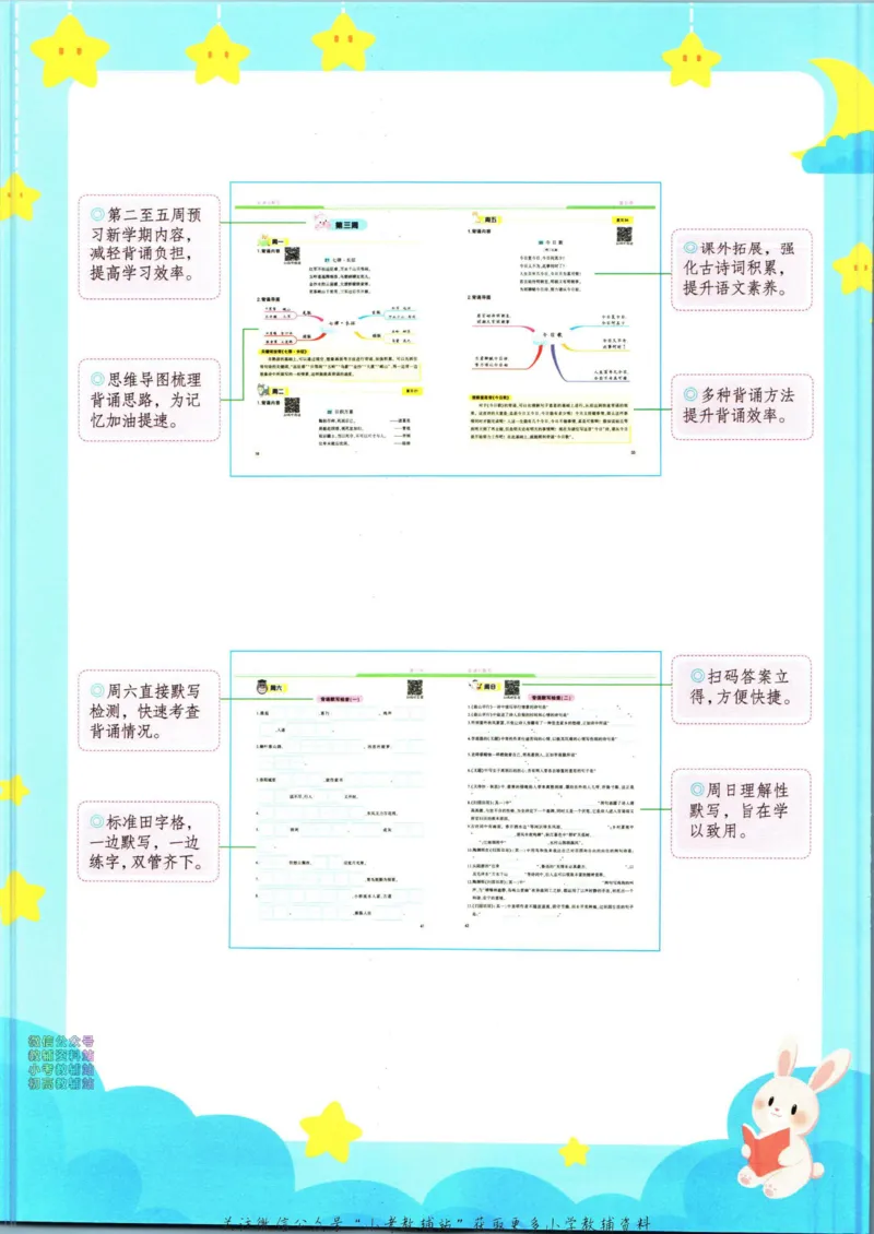 《暑假作业背诵与默写五升六衔接_小初高学习资料合集（每天更新）_汉知简教辅暑假作业_暑假作业背诵与默写》第6页预览