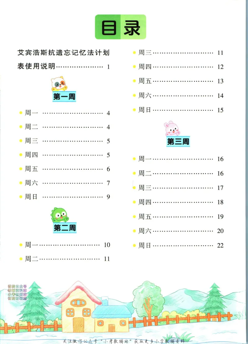 《暑假作业背诵与默写五升六衔接_小初高学习资料合集（每天更新）_汉知简教辅暑假作业_暑假作业背诵与默写》第7页预览