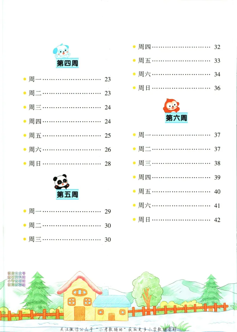 《暑假作业背诵与默写五升六衔接_小初高学习资料合集（每天更新）_汉知简教辅暑假作业_暑假作业背诵与默写》第8页预览