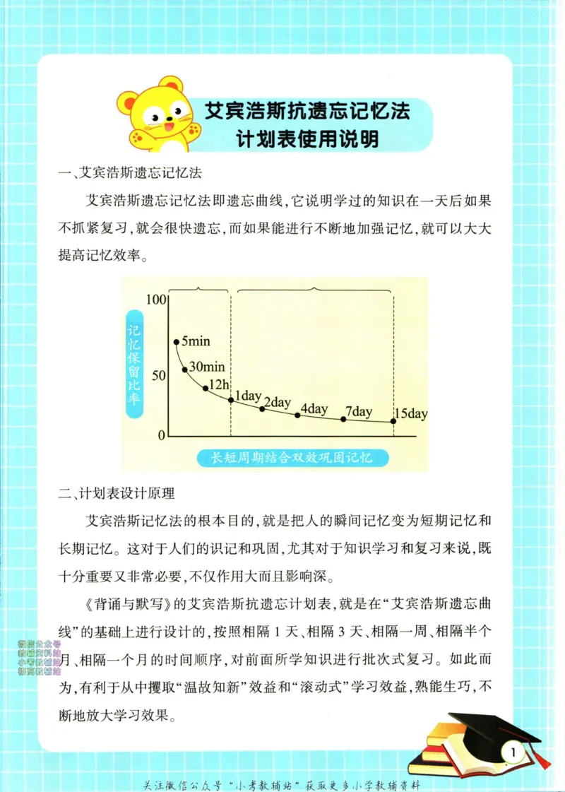 《暑假作业背诵与默写五升六衔接_小初高学习资料合集（每天更新）_汉知简教辅暑假作业_暑假作业背诵与默写》第9页预览