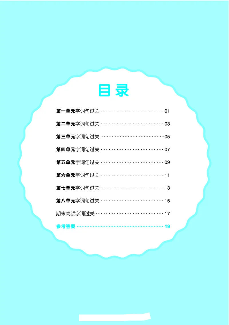 《全品小复习字词句过关2上_小学1-6年级全科全套_1-6年级全科上册_二年级_语文_语文二上期末专项复习》第1页预览