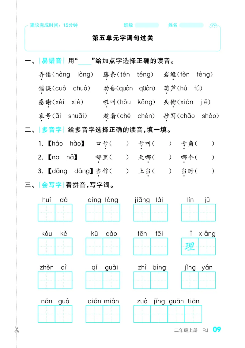 《全品小复习字词句过关2上_小学1-6年级全科全套_1-6年级全科上册_二年级_语文_语文二上期末专项复习》第10页预览