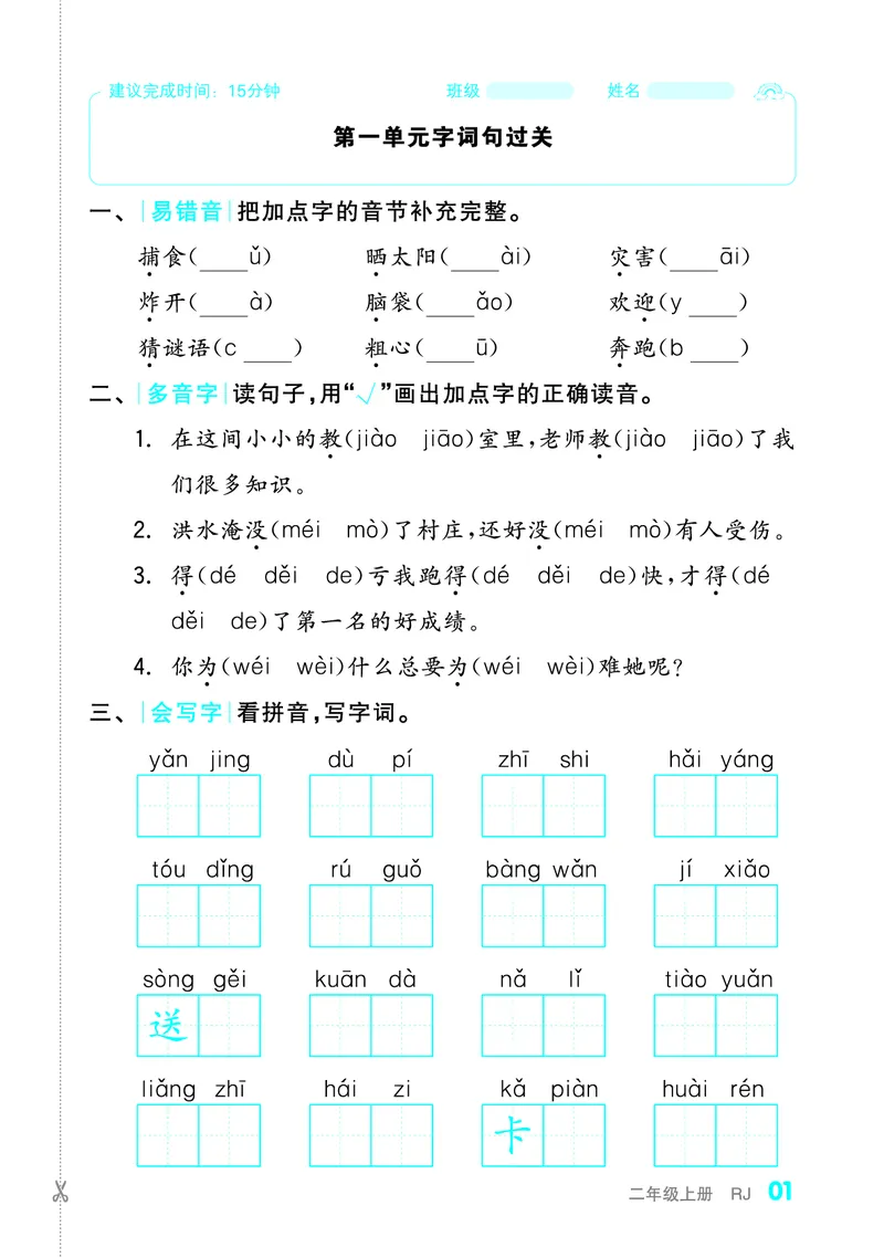 《全品小复习字词句过关2上_小学1-6年级全科全套_1-6年级全科上册_二年级_语文_语文二上期末专项复习》第2页预览