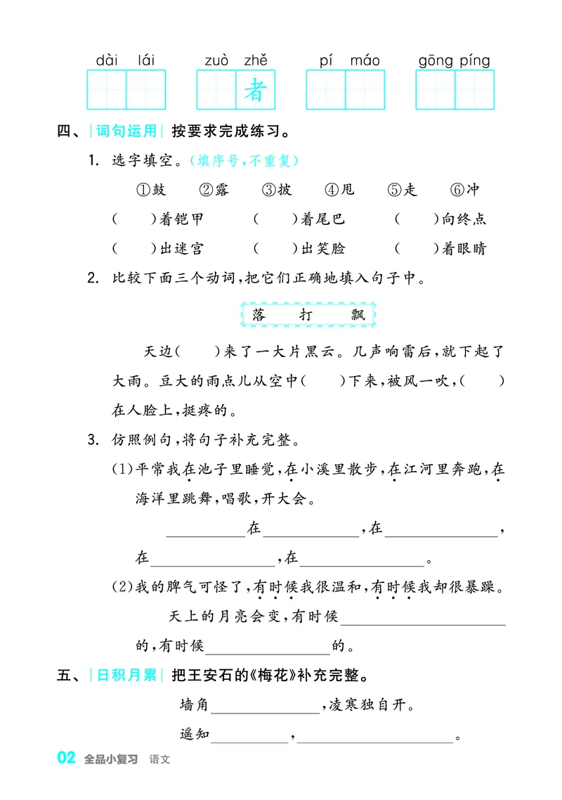 《全品小复习字词句过关2上_小学1-6年级全科全套_1-6年级全科上册_二年级_语文_语文二上期末专项复习》第3页预览