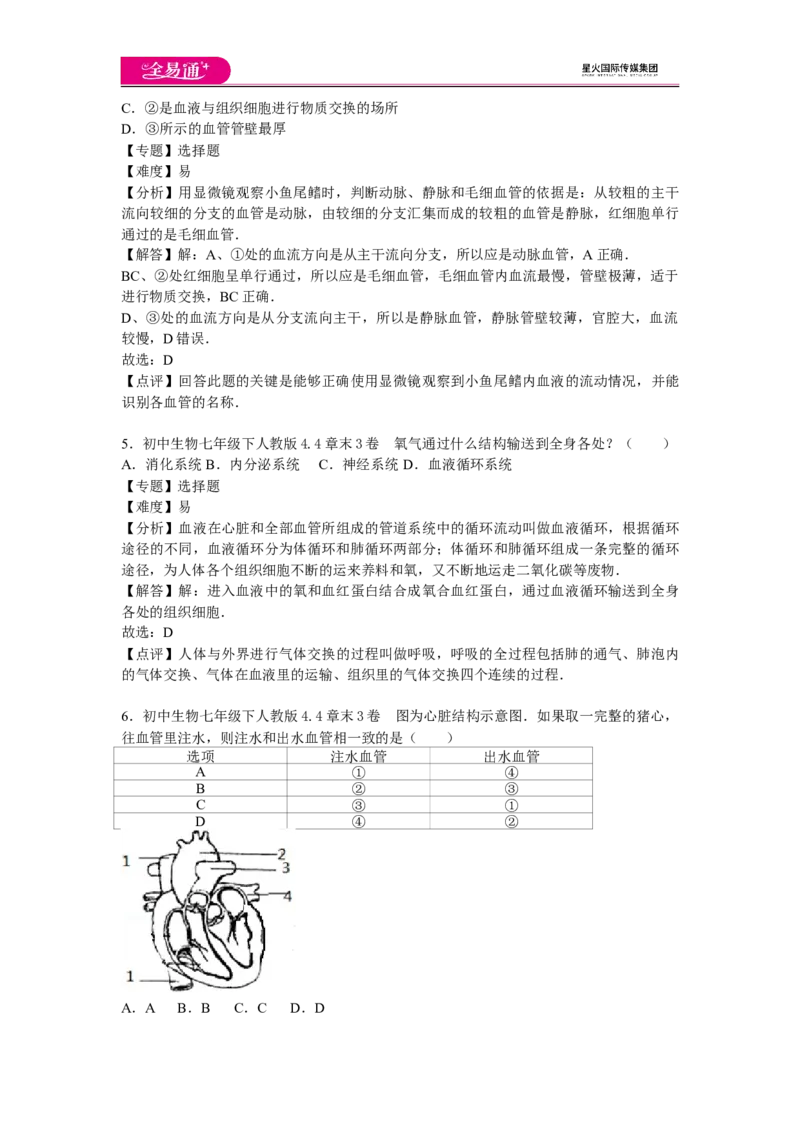 《生物人教七下第四章3卷_初中全科目同步习题+精品试卷（7-9年级）(1)_25秋初中生物《同步习题+精品试卷》_初中生物试卷（人教版）_《同步试题》_同步试题资源包（7B）》第3页预览