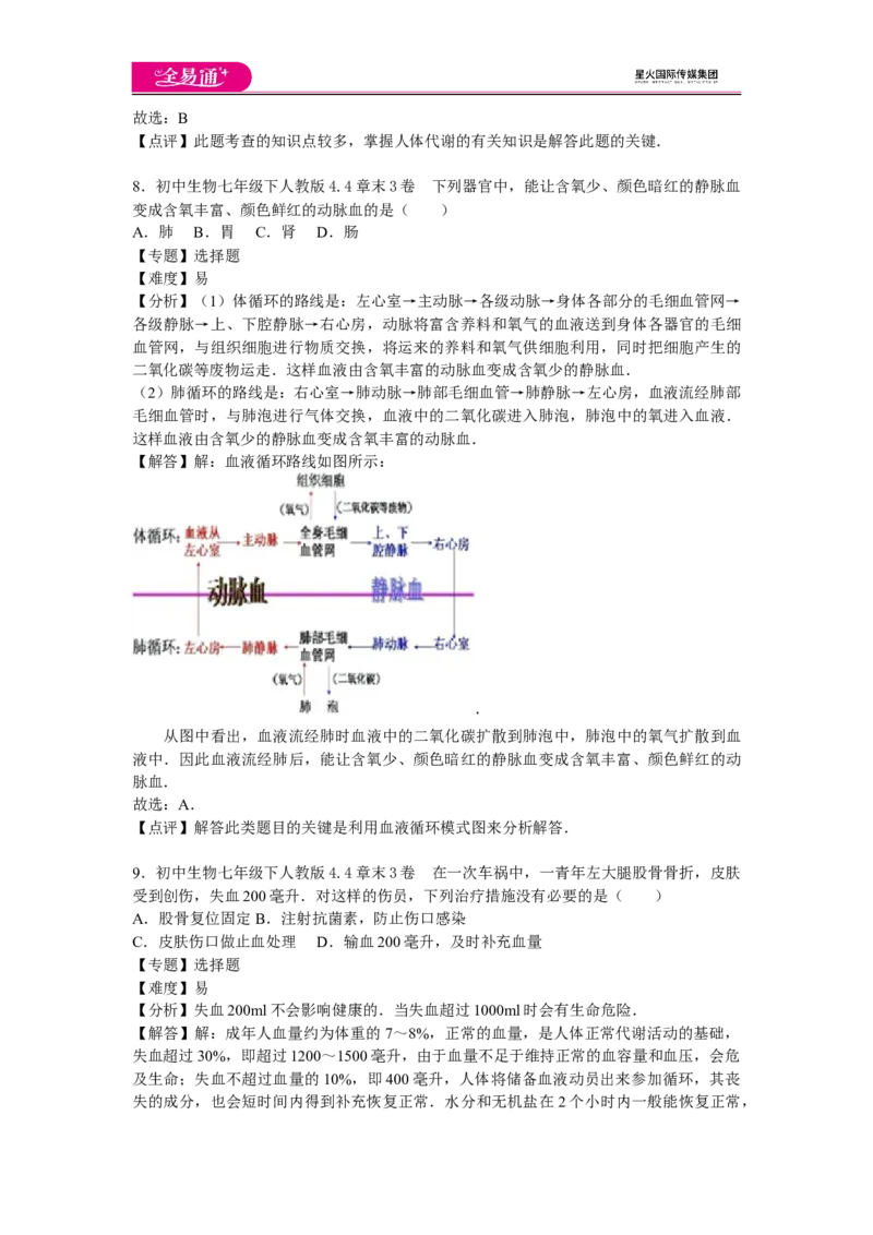 《生物人教七下第四章3卷_初中全科目同步习题+精品试卷（7-9年级）(1)_25秋初中生物《同步习题+精品试卷》_初中生物试卷（人教版）_《同步试题》_同步试题资源包（7B）》第5页预览
