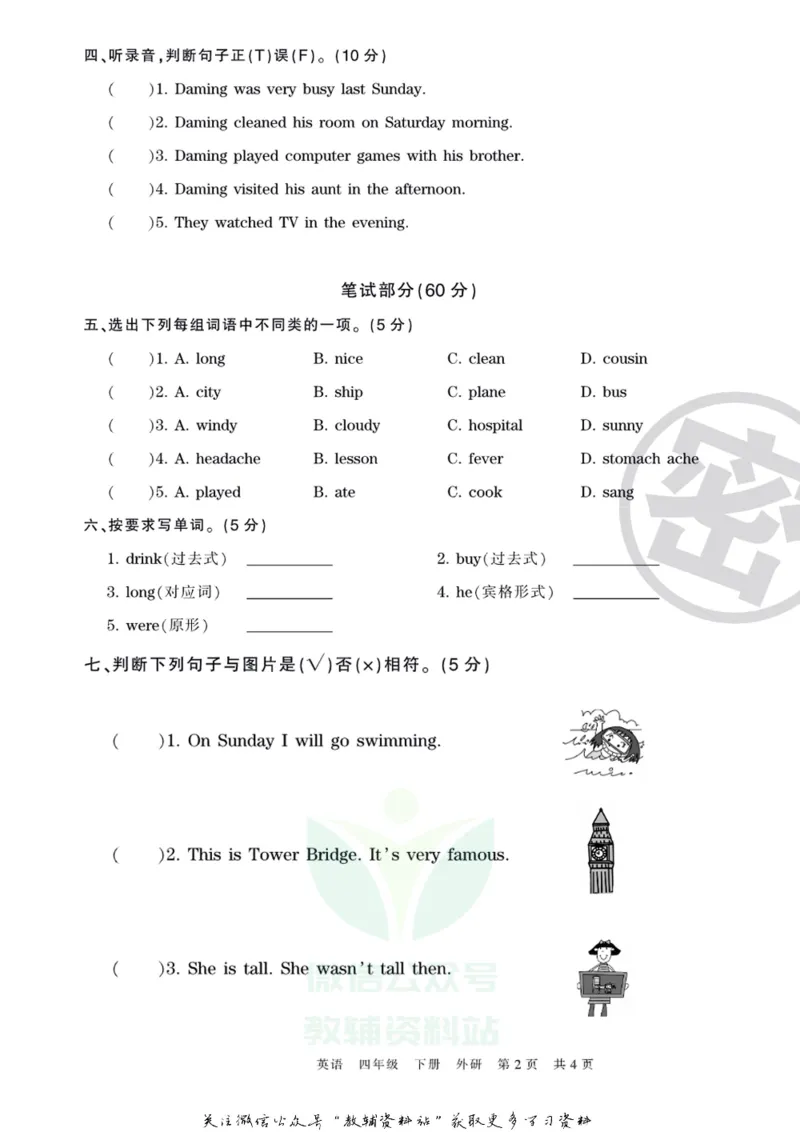 《王朝霞期末复习磨枪卷四年级下册英语外研版_小初高学习资料合集（每天更新）_1~6年级全册王朝霞期末复习磨枪卷_4年级》第2页预览