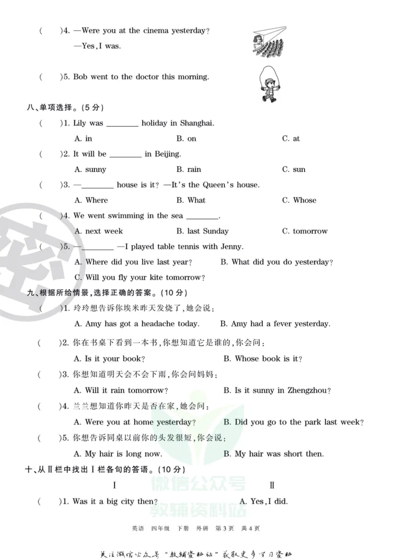 《王朝霞期末复习磨枪卷四年级下册英语外研版_小初高学习资料合集（每天更新）_1~6年级全册王朝霞期末复习磨枪卷_4年级》第3页预览