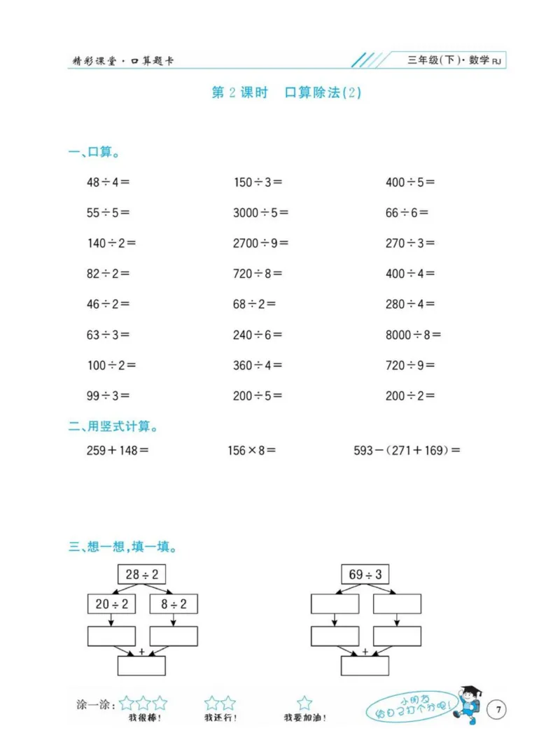 《荣兴德口算(RJ)3年级_小学1-6年级全科全套_1-6年级全科下册_三年级_三年级下数学_数学三下人教版》第10页预览