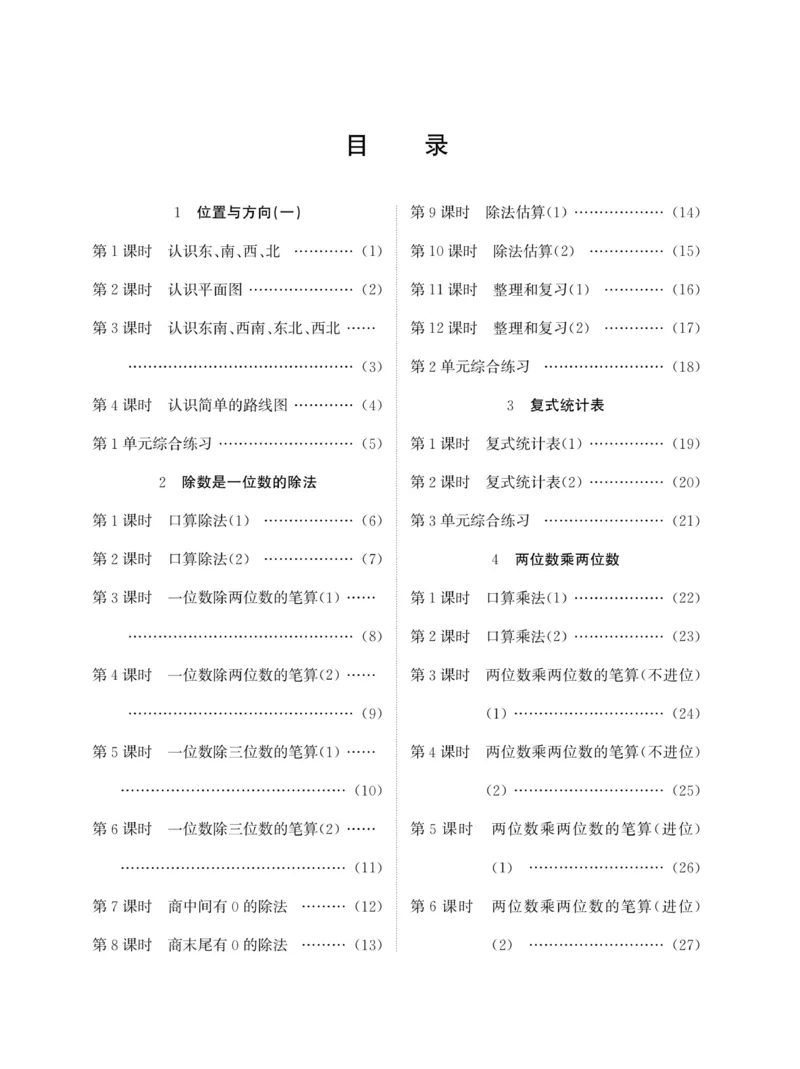 《荣兴德口算(RJ)3年级_小学1-6年级全科全套_1-6年级全科下册_三年级_三年级下数学_数学三下人教版》第2页预览