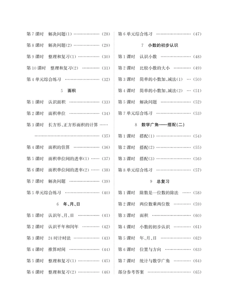 《荣兴德口算(RJ)3年级_小学1-6年级全科全套_1-6年级全科下册_三年级_三年级下数学_数学三下人教版》第3页预览