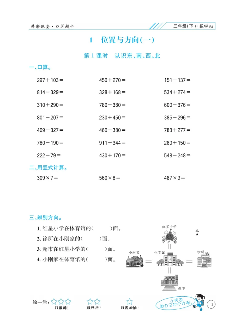 《荣兴德口算(RJ)3年级_小学1-6年级全科全套_1-6年级全科下册_三年级_三年级下数学_数学三下人教版》第4页预览