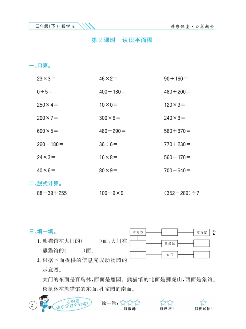 《荣兴德口算(RJ)3年级_小学1-6年级全科全套_1-6年级全科下册_三年级_三年级下数学_数学三下人教版》第5页预览