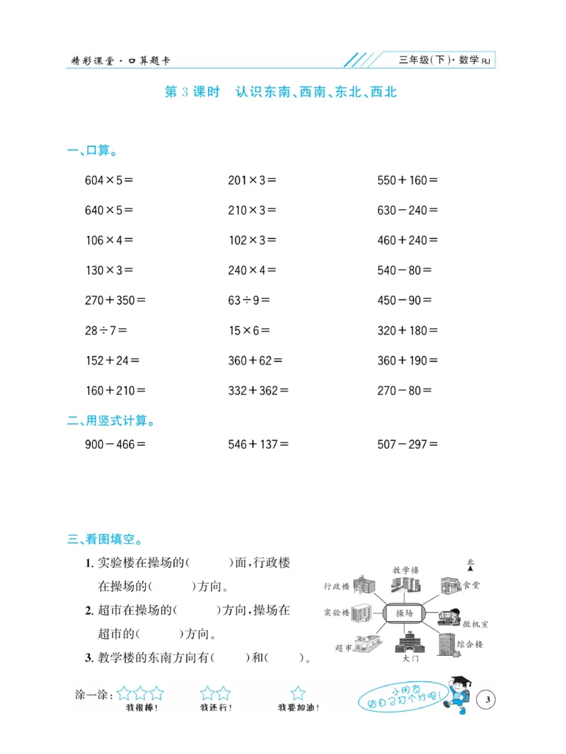 《荣兴德口算(RJ)3年级_小学1-6年级全科全套_1-6年级全科下册_三年级_三年级下数学_数学三下人教版》第6页预览
