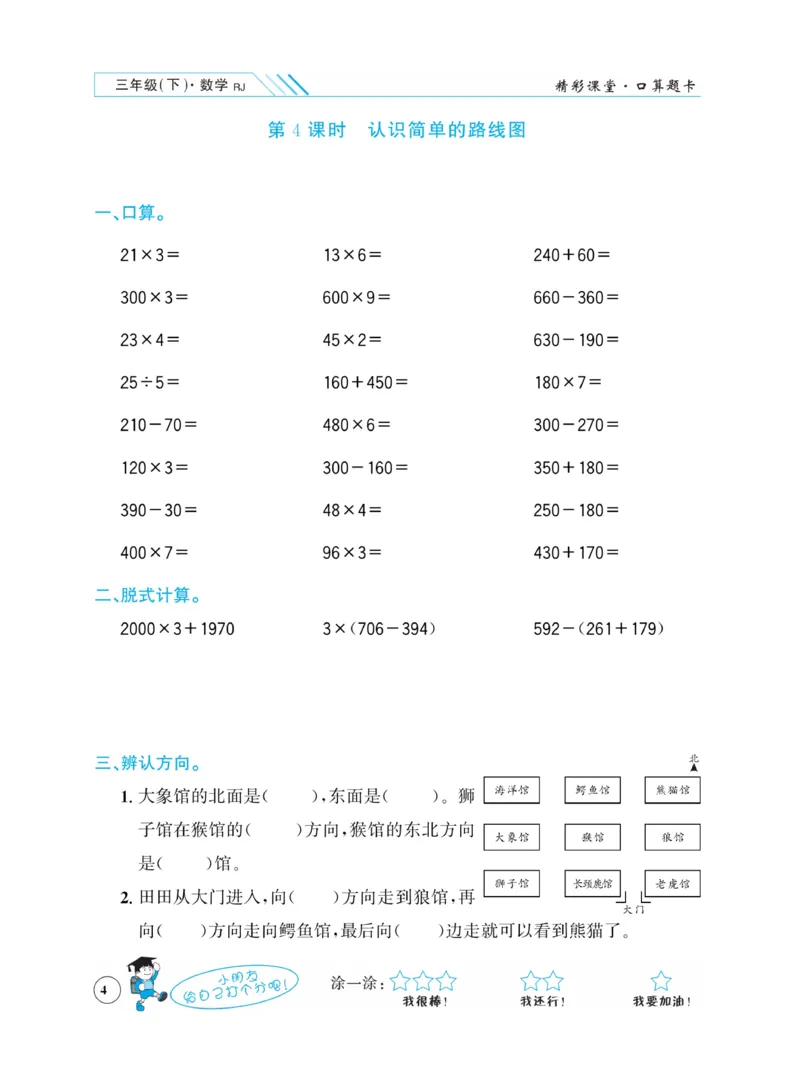 《荣兴德口算(RJ)3年级_小学1-6年级全科全套_1-6年级全科下册_三年级_三年级下数学_数学三下人教版》第7页预览