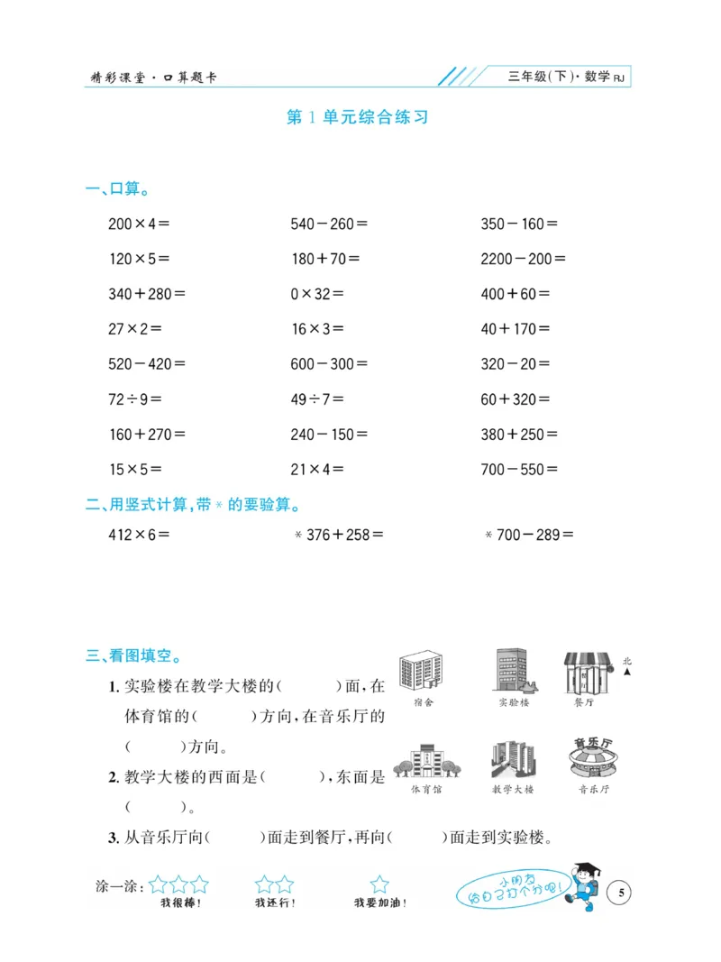 《荣兴德口算(RJ)3年级_小学1-6年级全科全套_1-6年级全科下册_三年级_三年级下数学_数学三下人教版》第8页预览