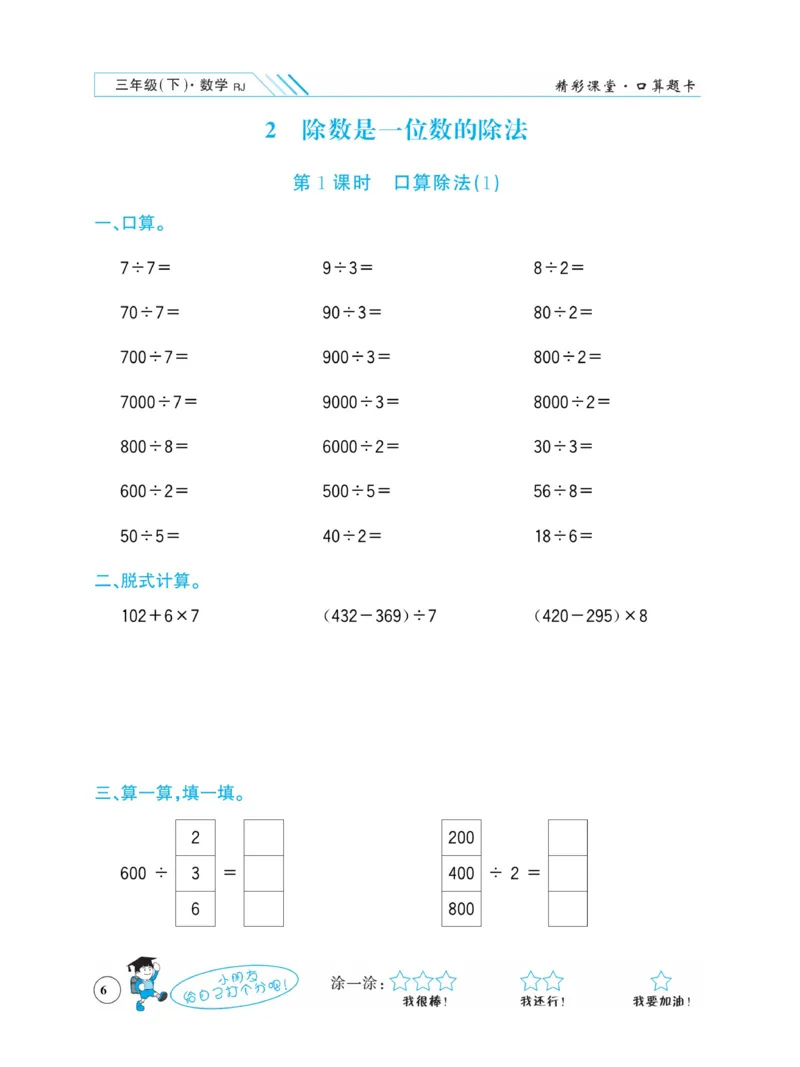 《荣兴德口算(RJ)3年级_小学1-6年级全科全套_1-6年级全科下册_三年级_三年级下数学_数学三下人教版》第9页预览