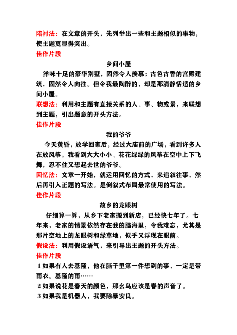 《如何写好作文开头（二）讲义_小学1-6年级全科全套_1-6年级全科下册_五年级_五年级下语文_语文五下作文类》第2页预览
