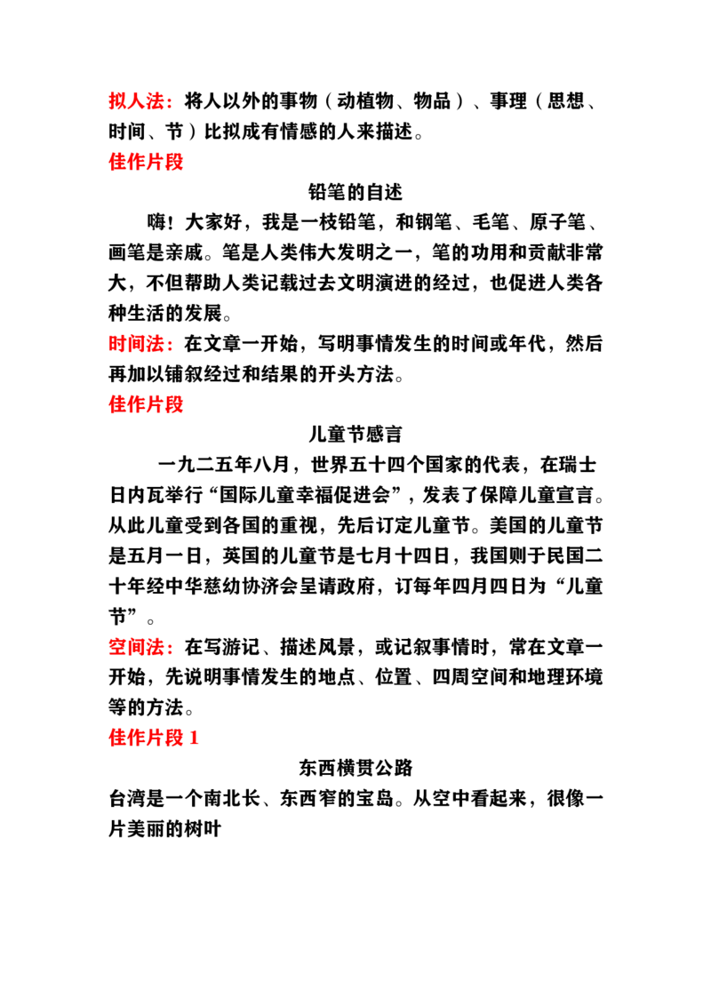 《如何写好作文开头（二）讲义_小学1-6年级全科全套_1-6年级全科下册_五年级_五年级下语文_语文五下作文类》第3页预览