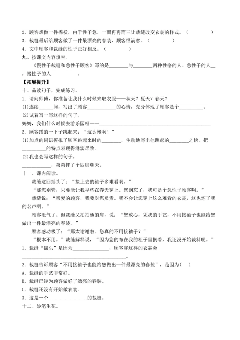 《三（下）语文一课一练-25慢性子裁缝和急性子顾客_小学1-6年级全科全套_1-6年级全科下册_三年级_三年级下语文_语文三下课时同步练习》第2页预览