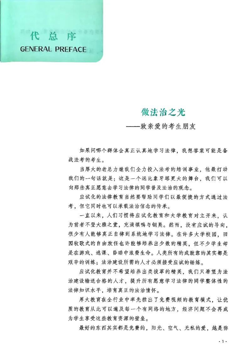 《2025向高甲-刑诉法123图表背诵卷(OCR)_2026法考客观_厚-D_2025HD背诵卷119必背》第3页预览