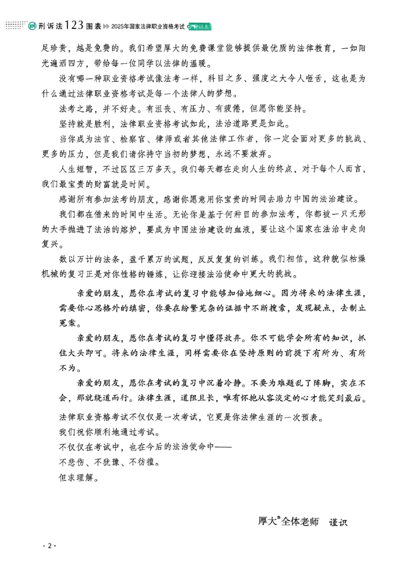 《2025向高甲-刑诉法123图表背诵卷(OCR)_2026法考客观_厚-D_2025HD背诵卷119必背》第4页预览