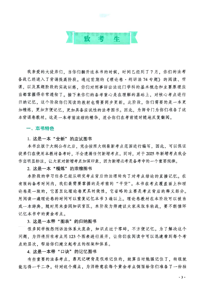 《2025向高甲-刑诉法123图表背诵卷(OCR)_2026法考客观_厚-D_2025HD背诵卷119必背》第5页预览