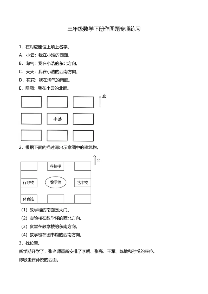 《三（下）数学（人教版）作图题专项练习_小学1-6年级全科全套_1-6年级全科下册_三年级_三年级下数学_数学三下人教版》第1页预览