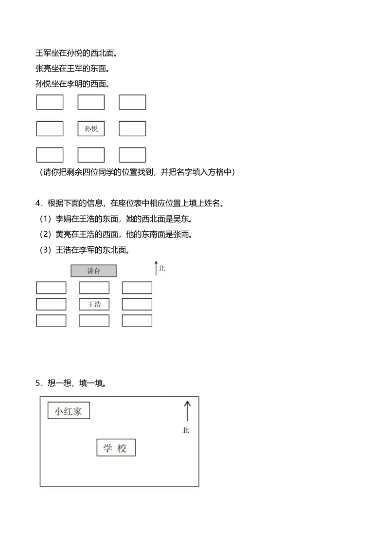 《三（下）数学（人教版）作图题专项练习_小学1-6年级全科全套_1-6年级全科下册_三年级_三年级下数学_数学三下人教版》第2页预览
