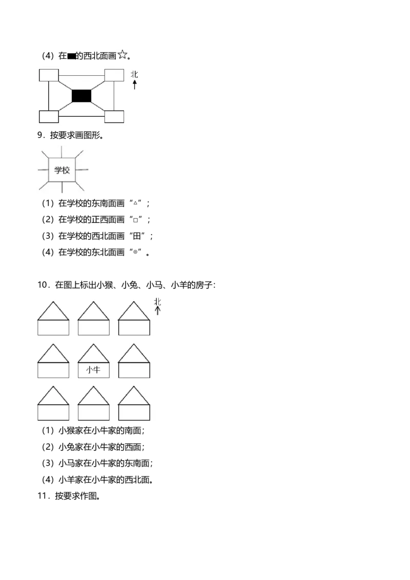 《三（下）数学（人教版）作图题专项练习_小学1-6年级全科全套_1-6年级全科下册_三年级_三年级下数学_数学三下人教版》第4页预览