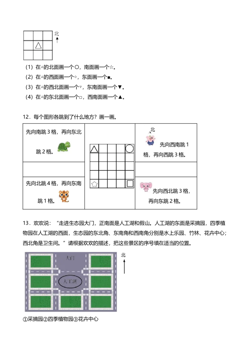 《三（下）数学（人教版）作图题专项练习_小学1-6年级全科全套_1-6年级全科下册_三年级_三年级下数学_数学三下人教版》第5页预览