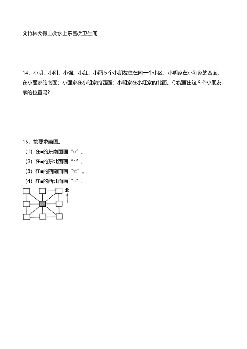 《三（下）数学（人教版）作图题专项练习_小学1-6年级全科全套_1-6年级全科下册_三年级_三年级下数学_数学三下人教版》第6页预览