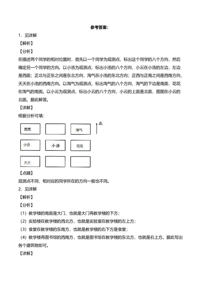 《三（下）数学（人教版）作图题专项练习_小学1-6年级全科全套_1-6年级全科下册_三年级_三年级下数学_数学三下人教版》第7页预览