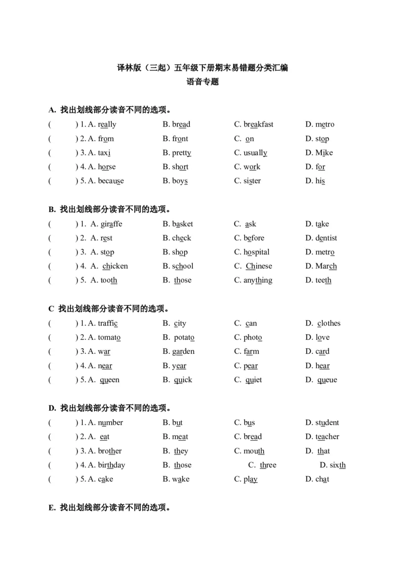 《期末易错题分类汇编语音专题译林版（三起）五年级下册_小学1-6年级全科全套_1-6年级全科下册_五年级_五年级下英语_英语五下译林版》第1页预览