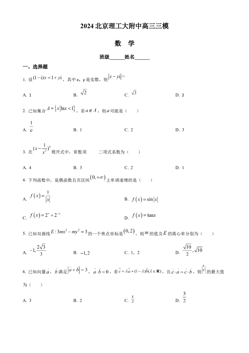 《北京市北京理工大学附属中学2024届高三下学期三模数学试题（原卷版）_数学_北京市北京理工大学附属中学2024届高三下学期三模数学试题（含解析）》第1页预览