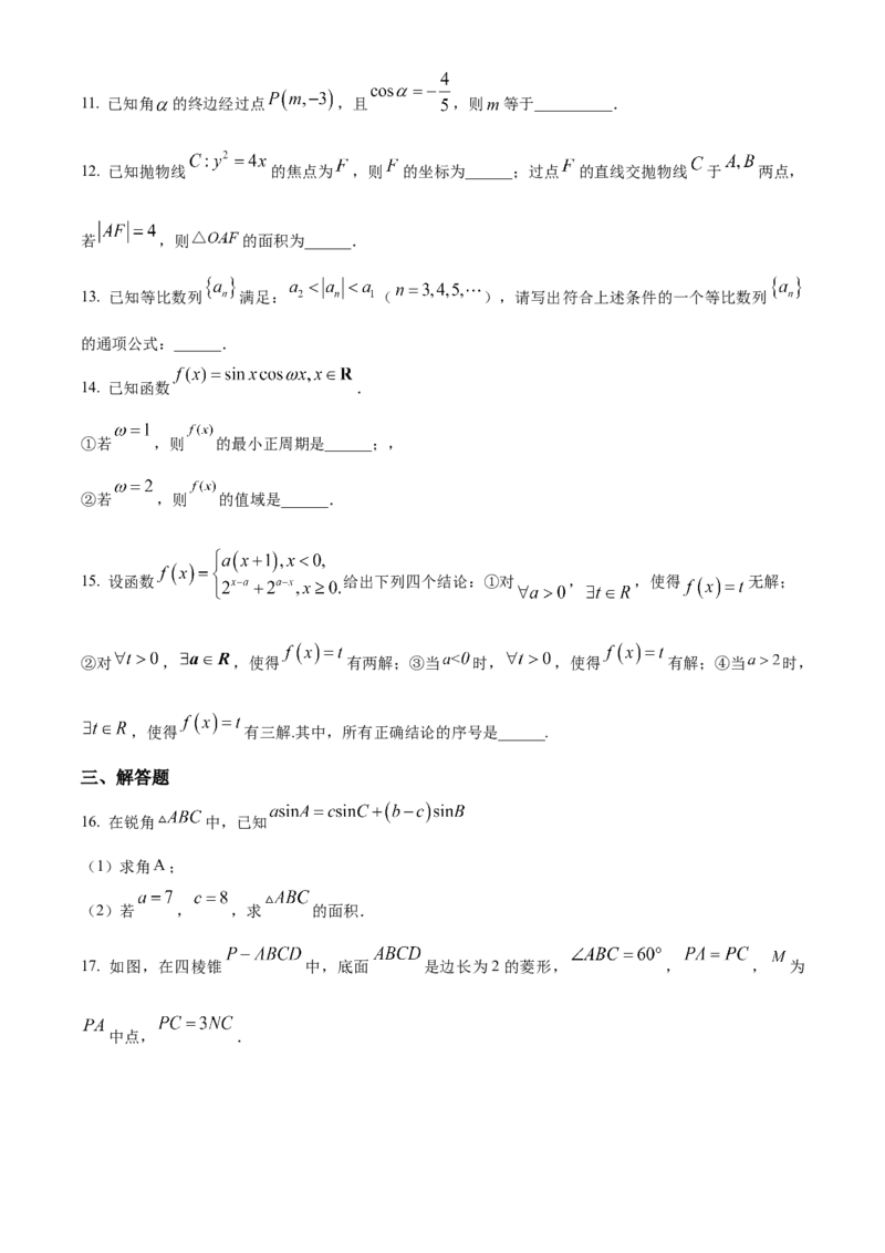 《北京市北京理工大学附属中学2024届高三下学期三模数学试题（原卷版）_数学_北京市北京理工大学附属中学2024届高三下学期三模数学试题（含解析）》第3页预览