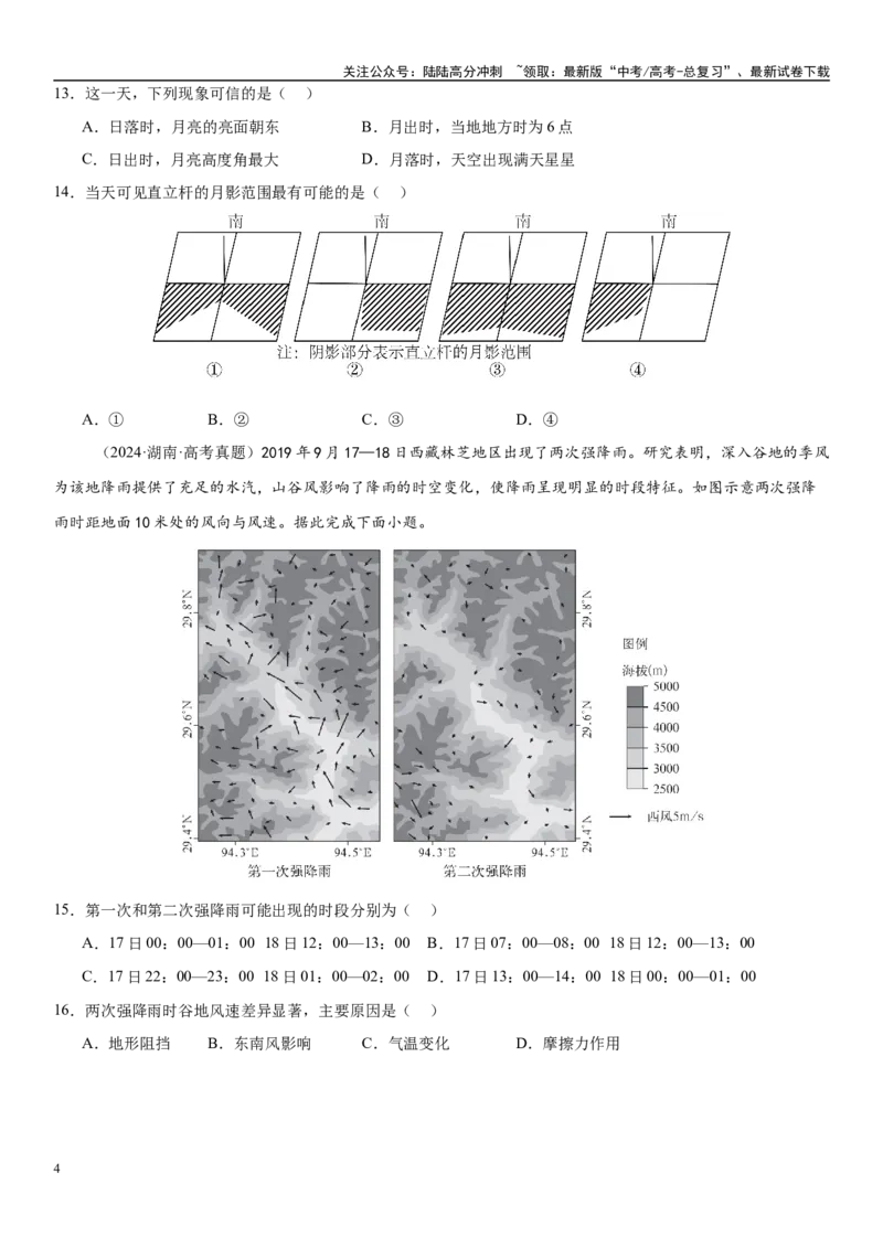 《第一部分自然地理（通关卷01）（学生版）_07-地理-高考总复习_一轮复习_2025年_2025年高考地理一轮复习考点精讲精练（新高考通用）》第4页预览