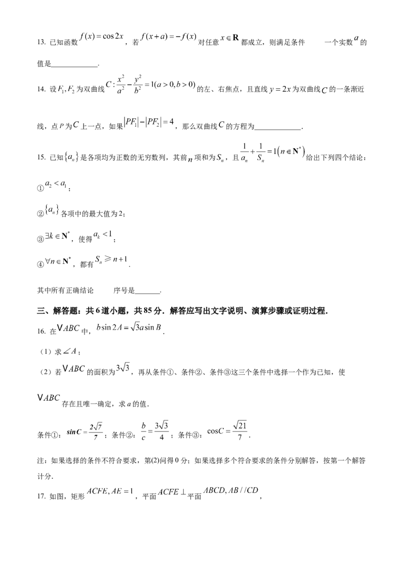 《北京市大兴区第一中学2025届高三下学期高考适应性测试（三模）数学试题（原卷版）_数学_北京市大兴区第一中学2025届高三下学期高考适应性测试（三模）数学试题（含解析）》第3页预览