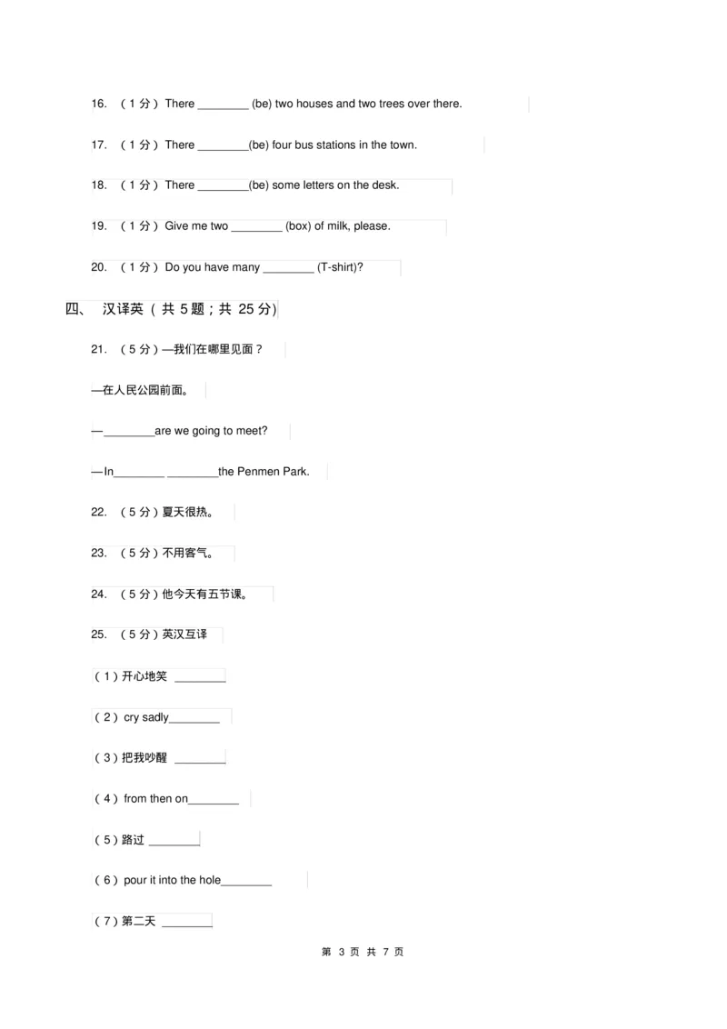 《人教版(新起点)小学英语六年级下册Unit2AllAroundMeLesson2同步练习B卷_小学1-6年级全科全套_1-6年级全科下册_六年级_英语_英语六下人教新起点》第3页预览