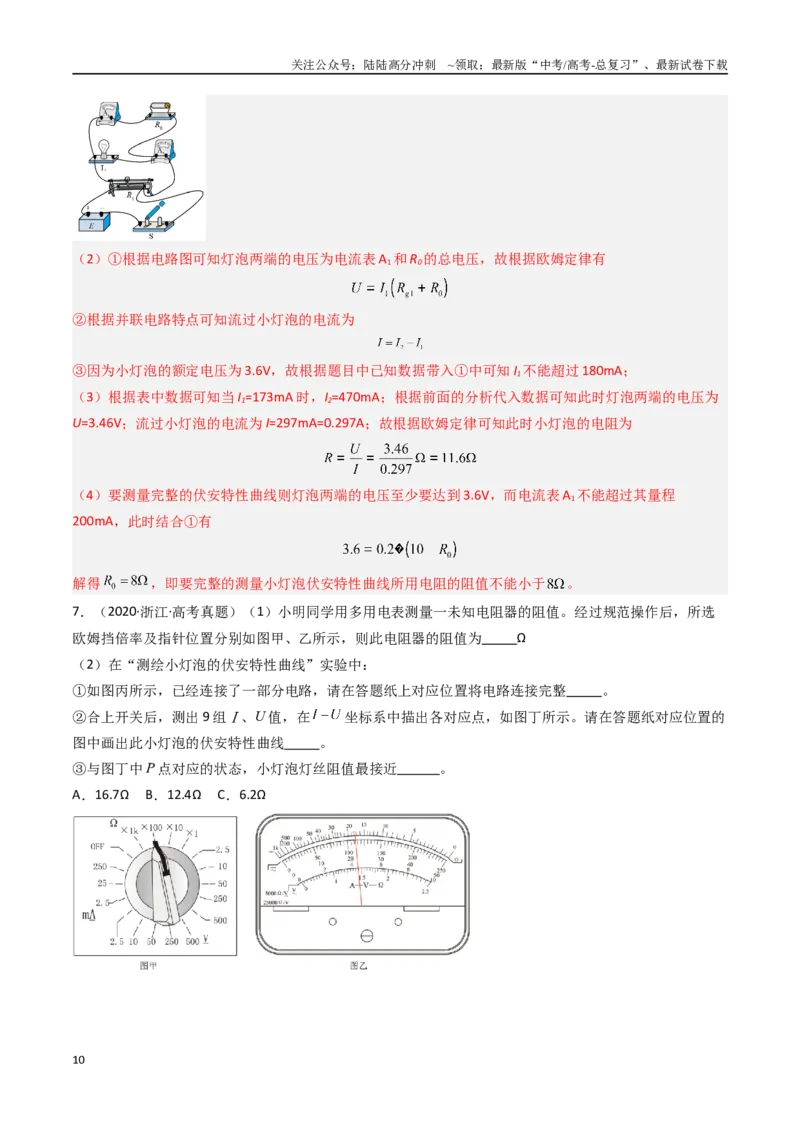 《专题26电学实验（一）-（全国通用）（解析版）_04-物理-高考总复习_专项复习_2025年_十年（2015-2024）高考物理真题分类汇编（全国通用）》第10页预览