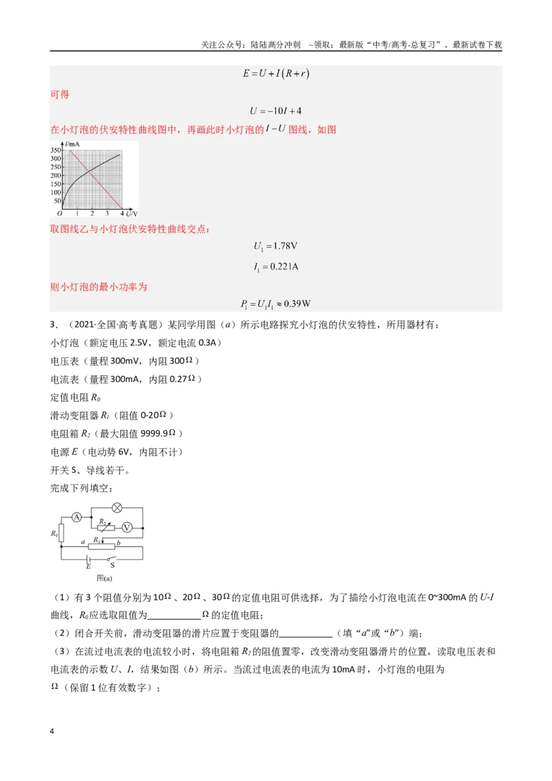 《专题26电学实验（一）-（全国通用）（解析版）_04-物理-高考总复习_专项复习_2025年_十年（2015-2024）高考物理真题分类汇编（全国通用）》第4页预览